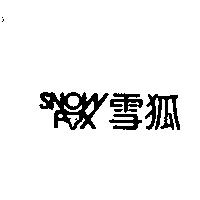 雪狐及圖 SNOW FOX