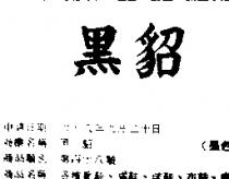 黑貂