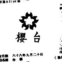 台櫻