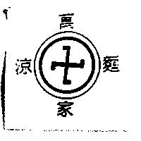 萬家及圖