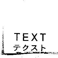 TEXT テクスト泰克斯特