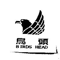 鳥頭 BIRDS HEAD 及圖