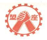 盟座及圖