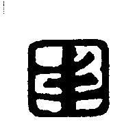 國豐圖