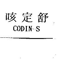 咳定舒 CODIN-S