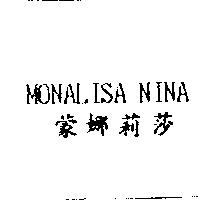 蒙娜莉莎 MONALISA NINA