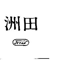 洲田及圖 J-T YAN