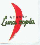 月眉育樂世界 Luna topia 及圖