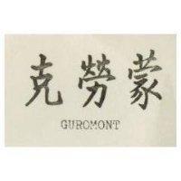 克勞蒙 GUROMNT
