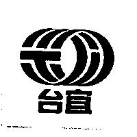 台宜及圖