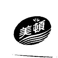 美頓及圖
