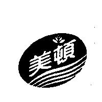 美頓及圖