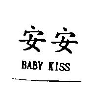 安安 BABY KISS