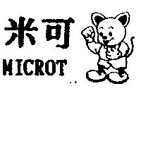 米可 MICROT 及圖形