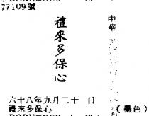 禮來多保心 DOBUTREX IN CHINESE CHARACTERS 