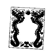 雙龍圖