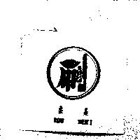 柔美及圖 ROU MEEI