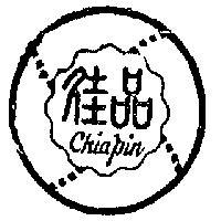 佳品及圖 CHIAPIN 