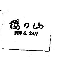櫻の山 YIN G. SAN