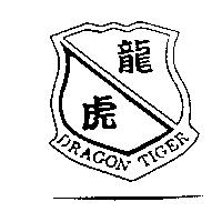 龍虎 DRAGON TIGER 及圖