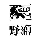 野獅及圖 WILO LION