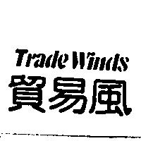 貿易風 Trade Winds