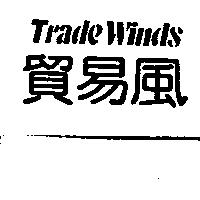 貿易風 Trade Winds