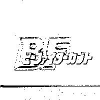 BF ビ–ファイタ–カブト設計圖