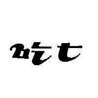吃七