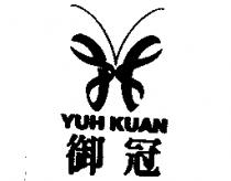御冠 YUH KUAN 及圖