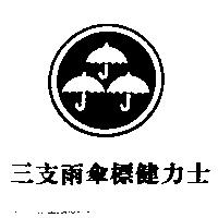 三支雨傘標健力士及圖