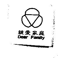 親愛家庭及圖 DEAR FAMILY