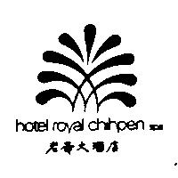 老爺大酒店 Hotel Royal Chihpen Device