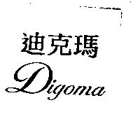 迪克瑪 DIGOMA