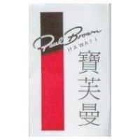 寶芙曼 PAUL BROWN HAWAII