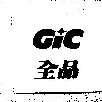 GC 全品及圖