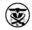 日日展及圖
