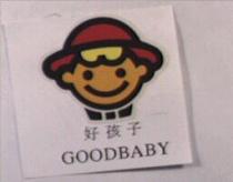 GOODBABY 好孩子娃娃頭圖