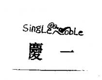 慶一及圖 Single Noble