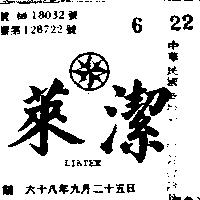萊潔及圖 LIKTEX 