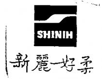 新麗好柔 SHINIH 及圖