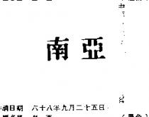南亞
