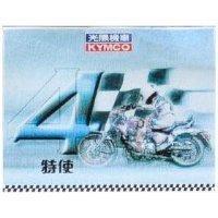 KYMCO 特使及 4 圖
