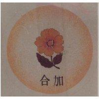 加合及圖