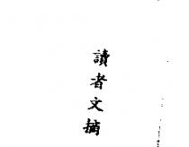 讀者文摘