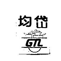 均岱 GTL 及圖