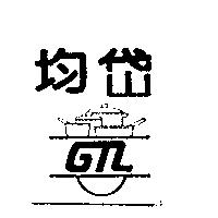 均岱 GTL 及圖