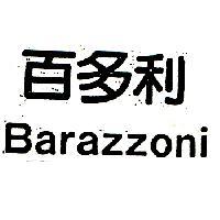 百多利 Barazzoni
