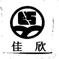 佳欣 CS 及圖