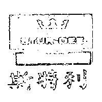 斯特利及圖
